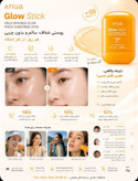 کرم ضدآفتاب استیکی آنوا SPF50